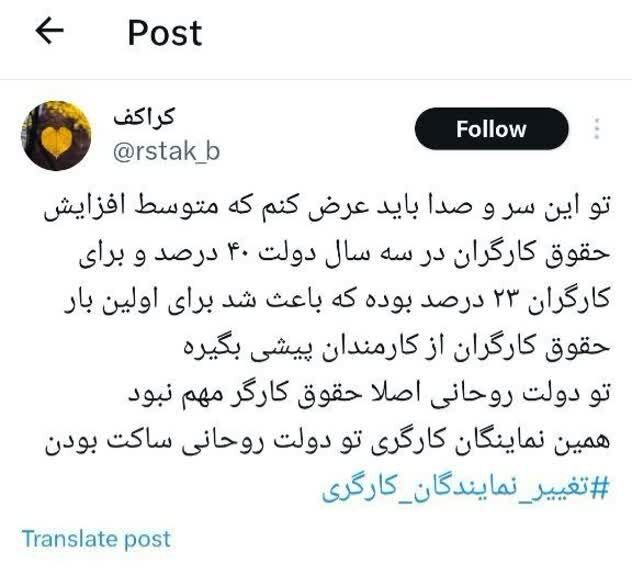 اعتراض کاربران فضای مجازی به عملکرد نمایندگان کارگران در شورای عالی کار