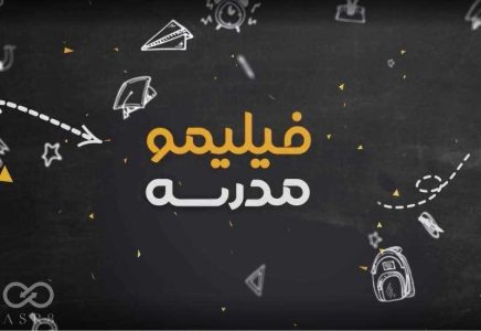 استقبال از معلم خصوصی «فیلیمومدرسه»؛ ۱۸۰۰ کلاس در یک ماه/ تهرانی‌ها رکورد زدند 