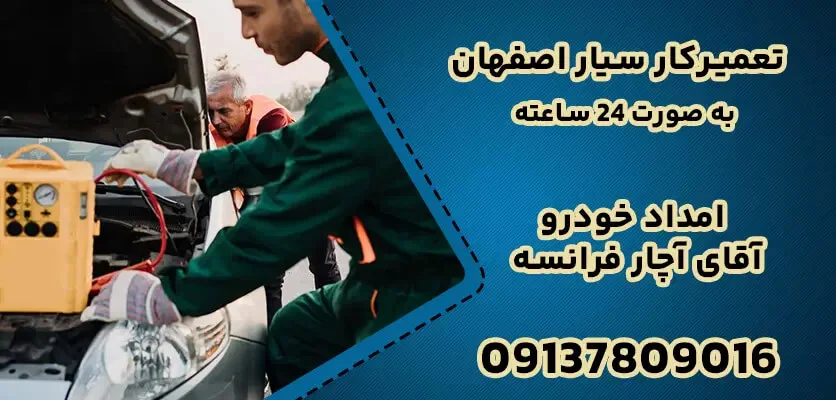 چگونه درخواست امداد خودرو را به درستی انجام دهیم؟ نکات و ترفندهای کاربردی برای مواقع اضطراری جاده ای