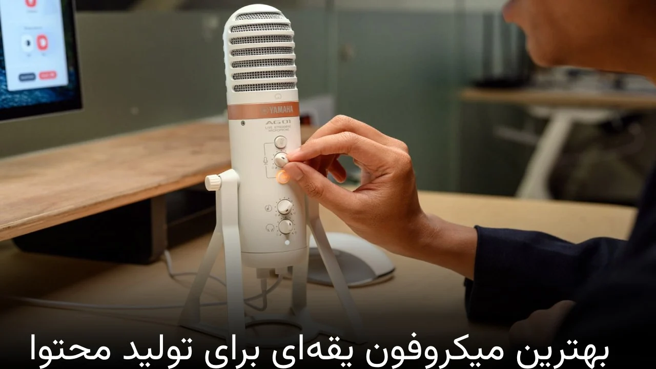 بهترین میکروفون یقه ای برای تولید محتوا