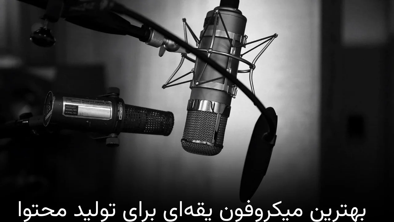 بهترین میکروفون یقه ای برای تولید محتوا