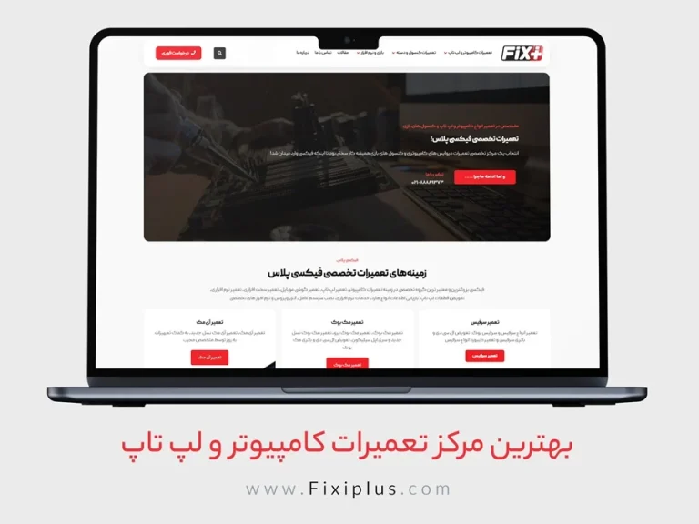 تعمیر و ارتقا کامپیوتر در تهران – مرکز تخصصی و معتبر