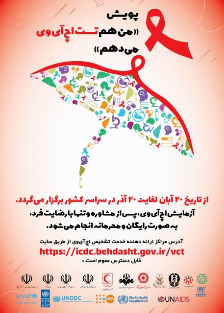 آزمایش رایگان و محرمانه HIV در مراکز مشاوره بیماری‌های رفتاری + آدرس این مراکز