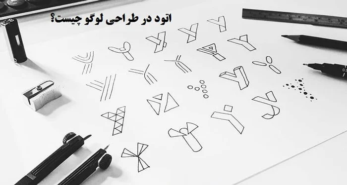 اتود لوگو چیست؟