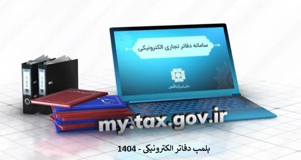 پلمپ دفاتر فیزیکی