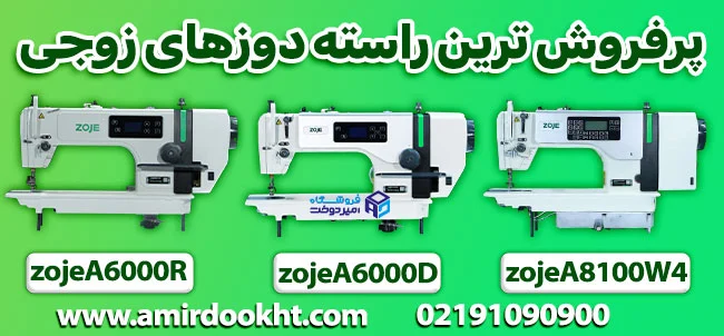 چرخ خیاطی چرخ خیاطی زوجی