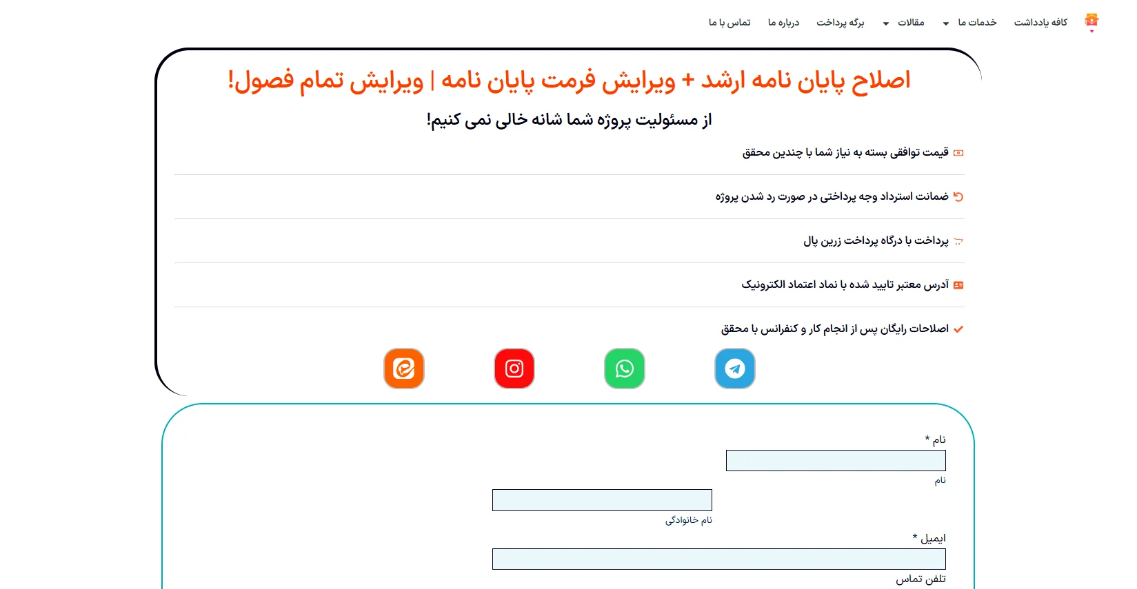 بازنویسی فصل 3 یا انجام پایان نامه از صفر! مسئله این است!