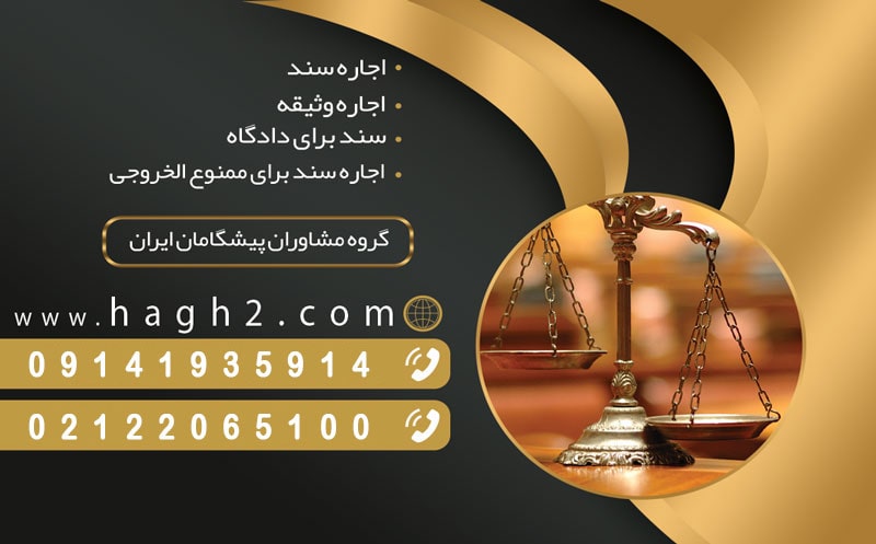 دادسرا | دادگاه نکات حقوقی درباره سند اجاره ای ارزان در دادگاه و دادسرا