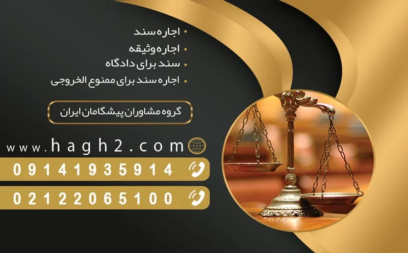 نکات حقوقی درباره سند اجاره ای ارزان در دادگاه و دادسرا